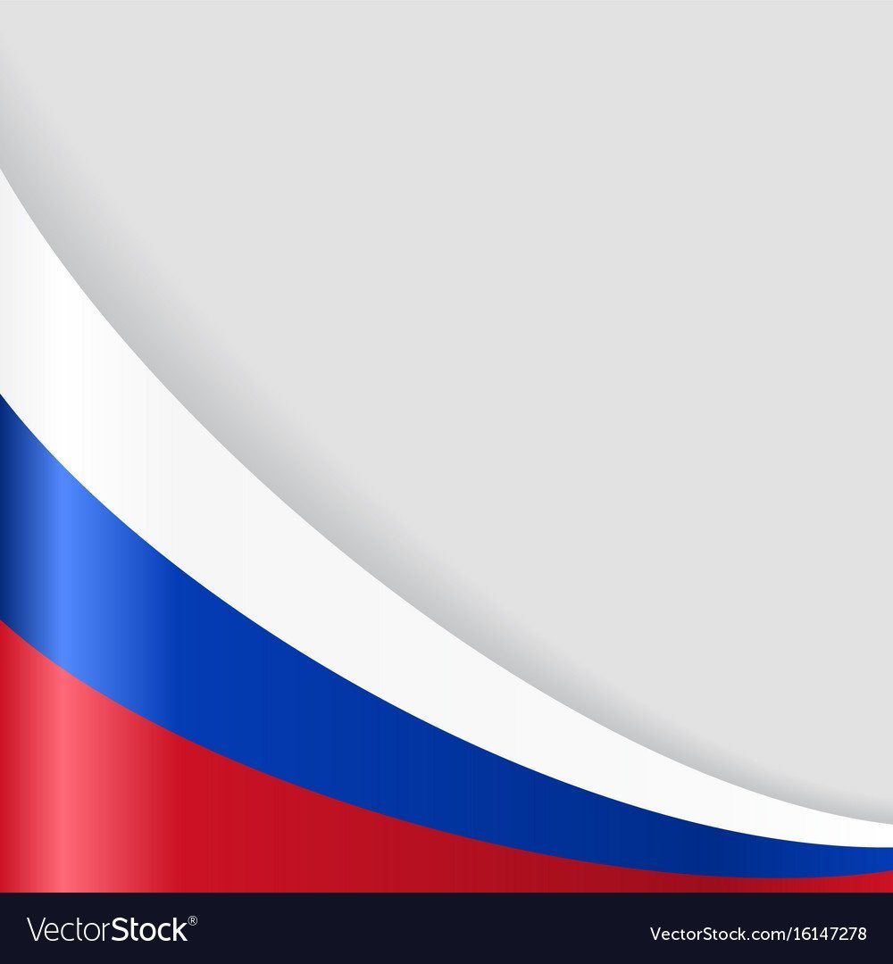 Фон для презентации флаг россии бледный