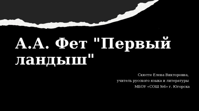 Анализ стихотворения первый ландыш фет по плану 8 класс