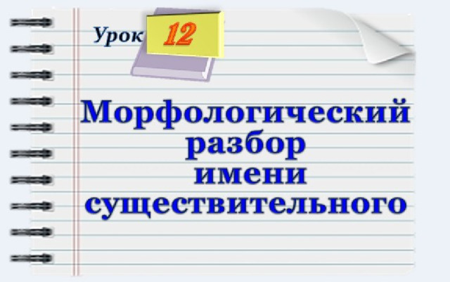 Прилагательное разбор. Морфологический разбор прилагательного. Морфологический разбор прилагательных. Морфологический разбор прилагательного добрый.