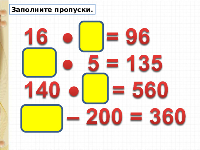 Заполните пропуски. 