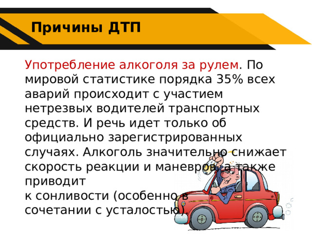 Могут ли водители причастные к дтп. Безопасные действия при дорожно-транспортных происшествиях.