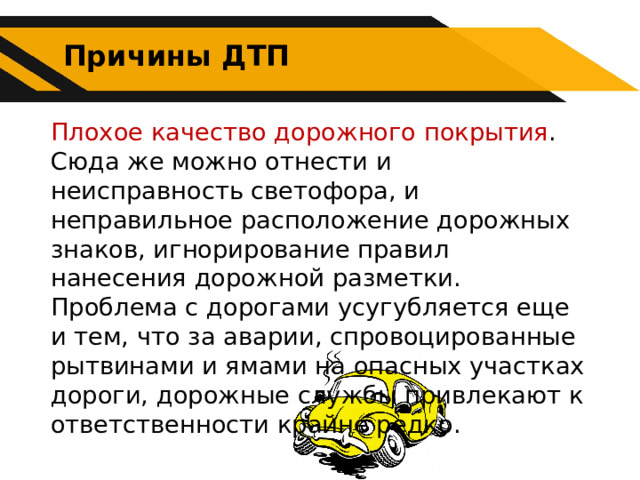 Могут ли водители причастные к дтп. Безопасные действия при дорожно-транспортных происшествиях.