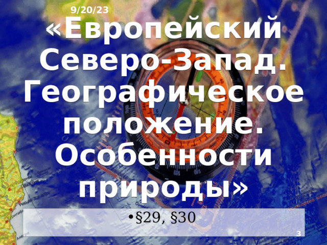 9/20/23 География России: природа, население, хозяйство География 9 класс  