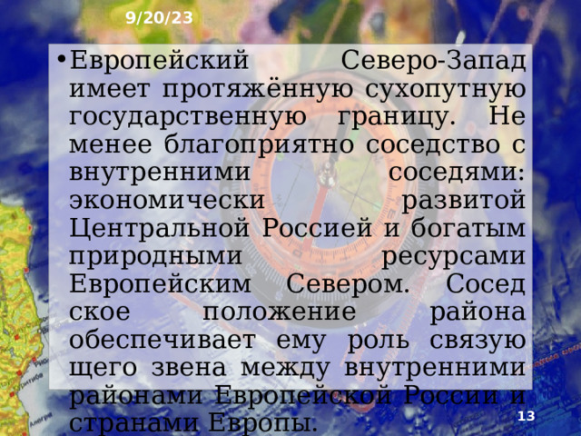 9/20/23 7. Граница России с Зарубежной Европой ►  