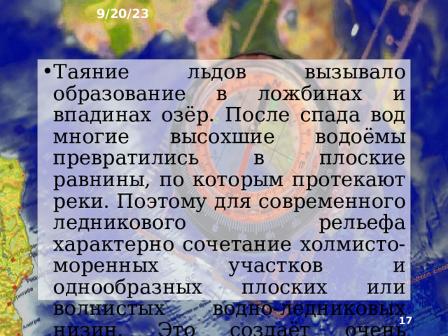 9. Оледенение в четвертичном периоде 9/20/23  
