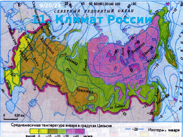 9/20/23 Как и для западной части Европейс­кого Севера, характерна повышенная циклоническая активность и неустойчивая погода. За год проходит больше 100 циклонов . Циклоны зимой вызывают потепление, оттепели с дождями и ту­манами. В летнее время –по­нижение температуры, устанавливается облачная и дождливая погода. Большая облачность в течение го­да вызывает преобладание пасмурной погоды, это силь­но уменьшает продолжительность солнечного сияния.  