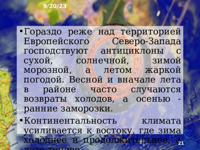 9/20/23 11. Климат России  