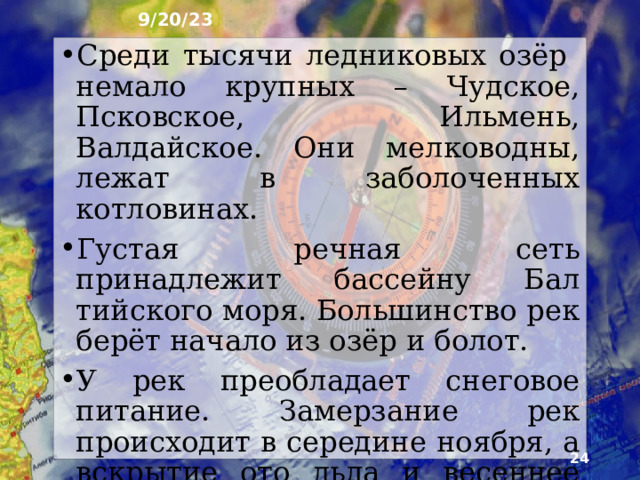 9/20/23 13. Ладожское озеро ►  