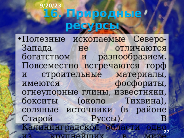 9/20/23 15. Калининградская область  