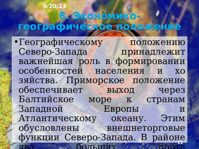9/20/23 5. Финский залив ►  