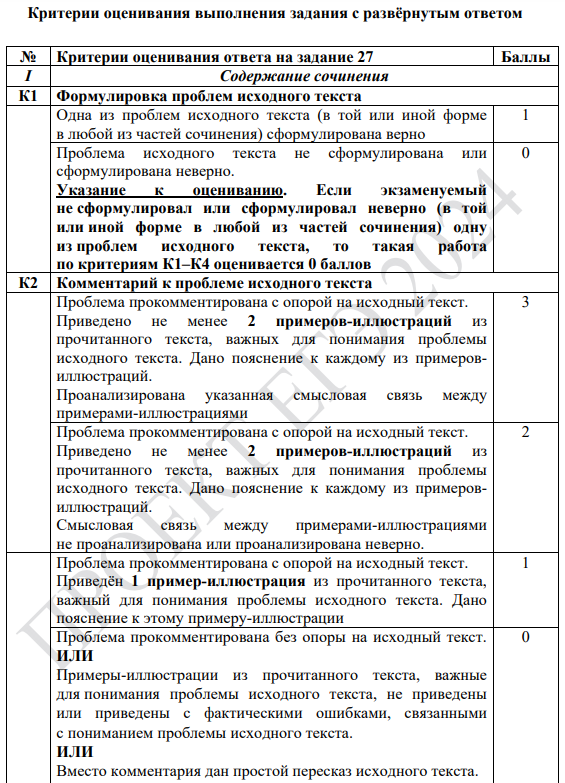 Критерии большой перемены 2024