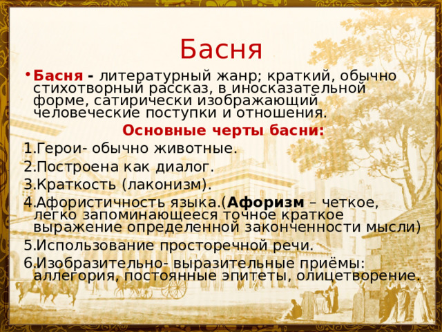 И.И. Дмитриев 6 класс