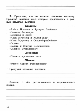 Контрольные работы по литературному чтению для 4класса