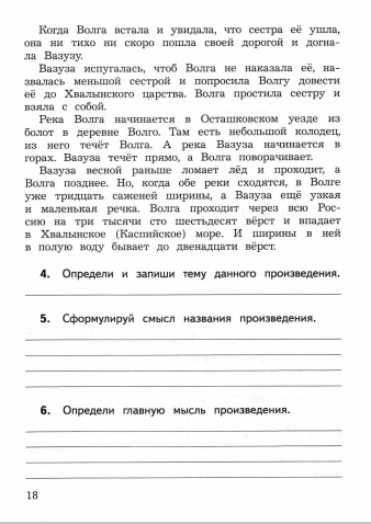 Контрольные работы по литературному чтению для 4класса