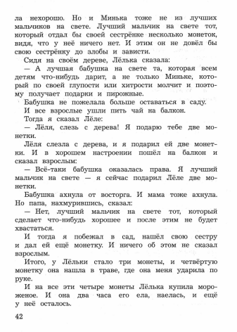 Контрольные работы по литературному чтению для 4класса