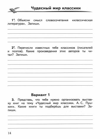 Контрольные работы по литературному чтению для 4класса