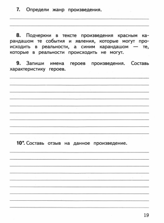 Контрольные работы по литературному чтению для 4 класса.