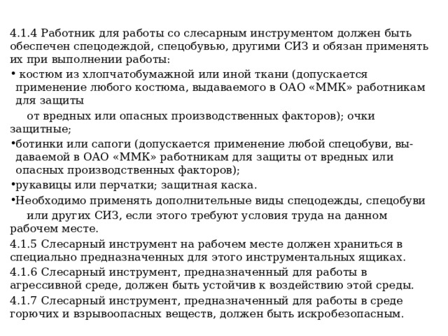 Инструкция по охране труда при работе с инструментом иприспособлениями