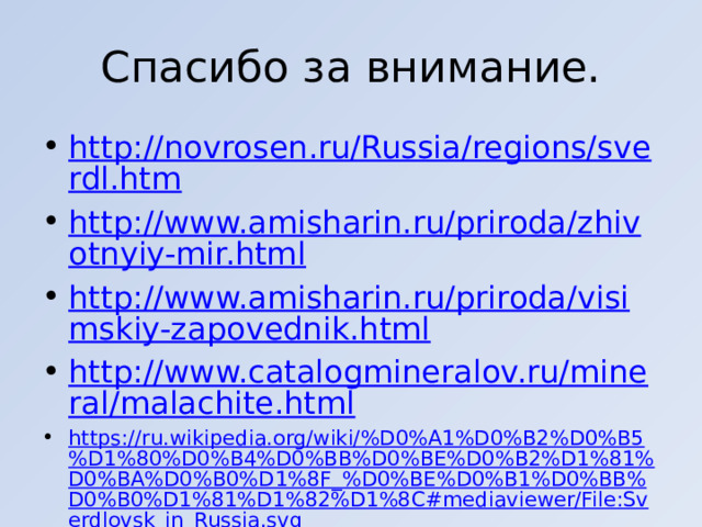 Презентация по окружающему миру Свердловская область