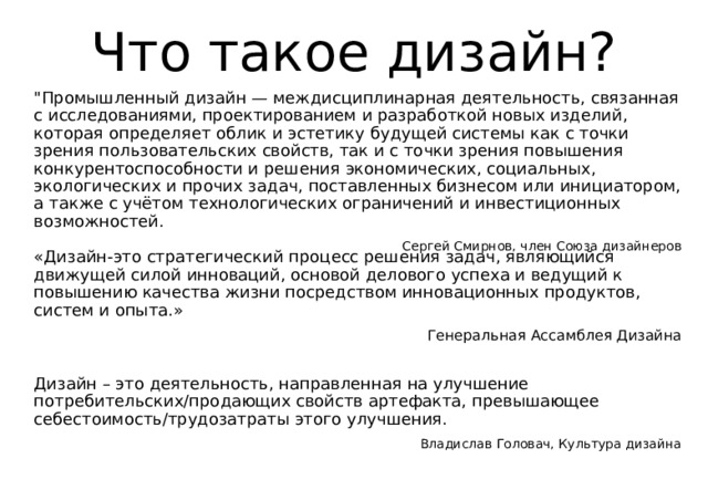 Что такое дизайн? 