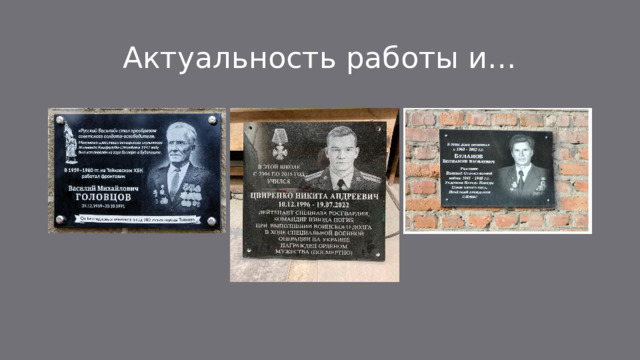 Актуальность работы и…    