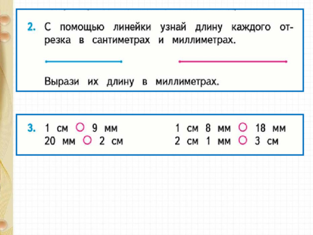 Рабочий лист миллиметр 2 класс. Миллиметр 2 класс.