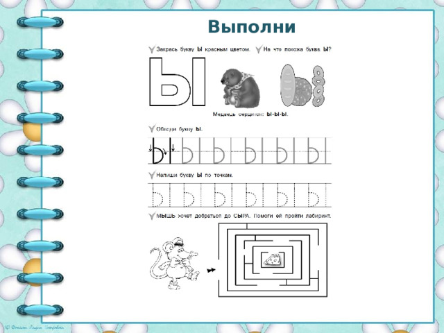 Гласный звук [ы]. Буква ы
