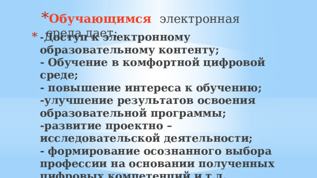 Педагогический дизайн цифровой образовательной среды сфу