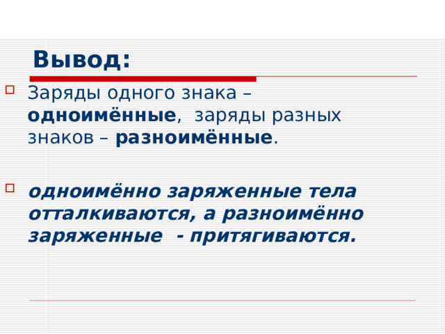 Презентация к уроку "Электризация тел"