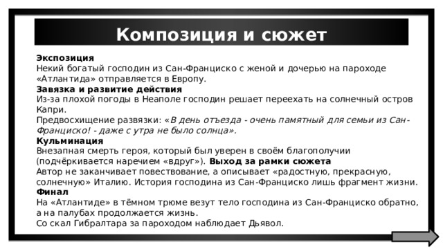 Господин из сан франциско очень краткое содержание