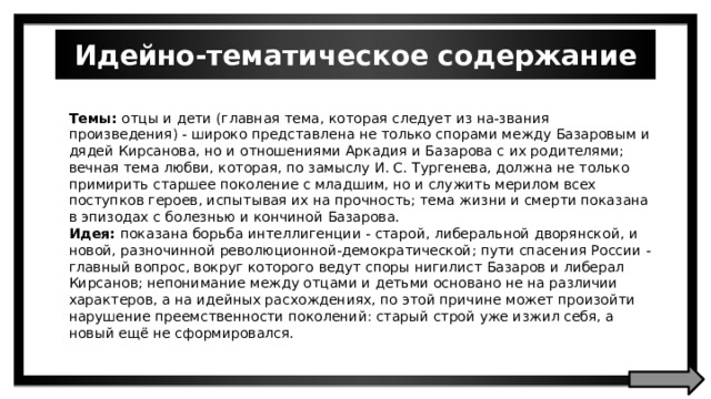 Презентация на тему отцы и дети