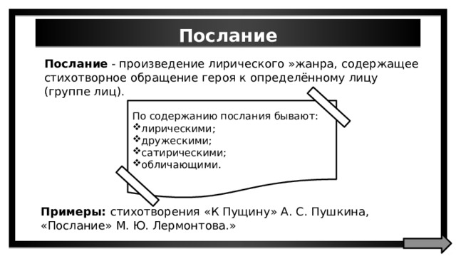 Произведение послание