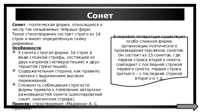 Жанр из 14 строк