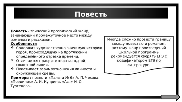 Прозаический жанр занимающий по объему текста промежуточное