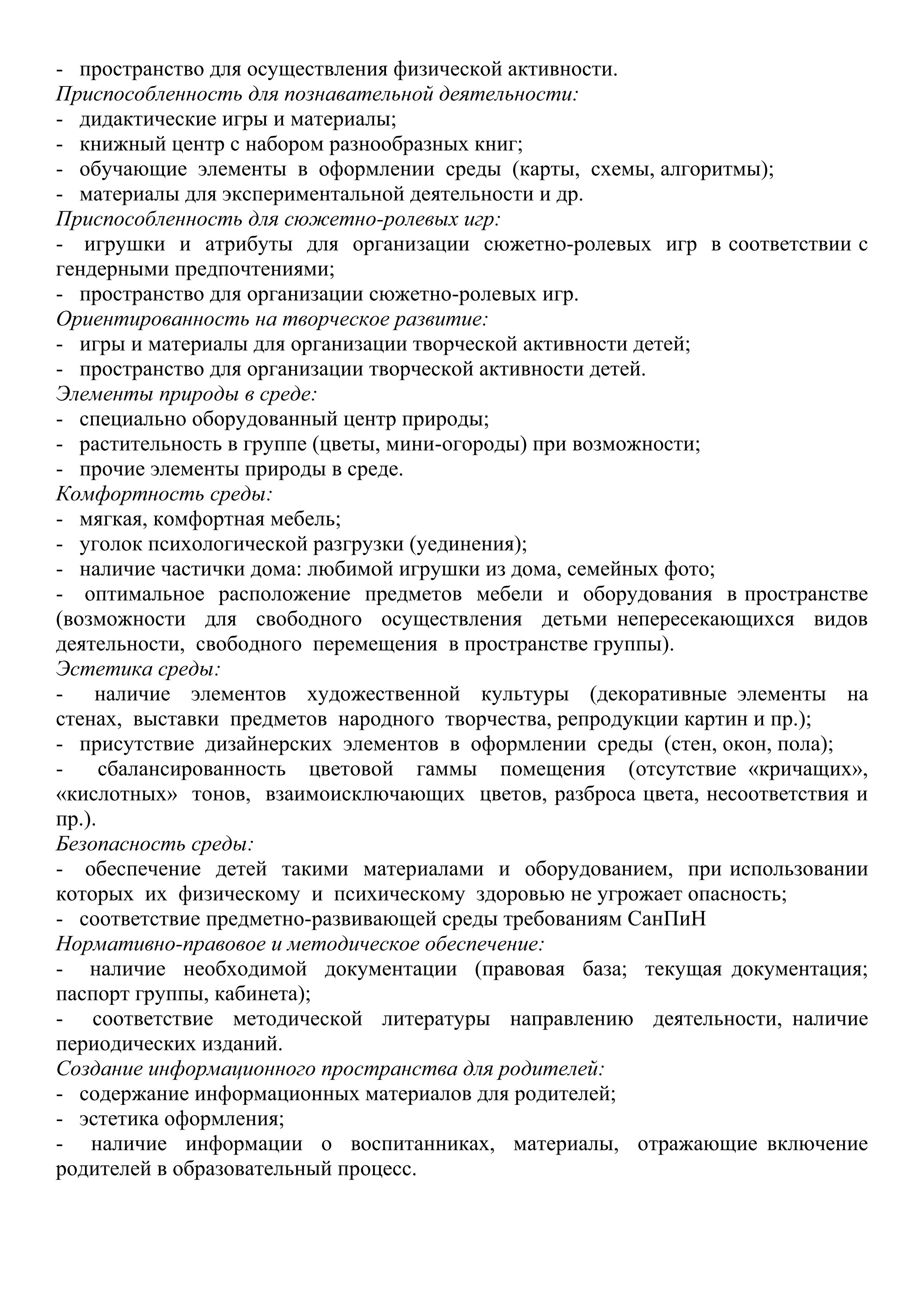 Методический обзор для педагогов "Инфраструктура ДОУ в соответствии с ...