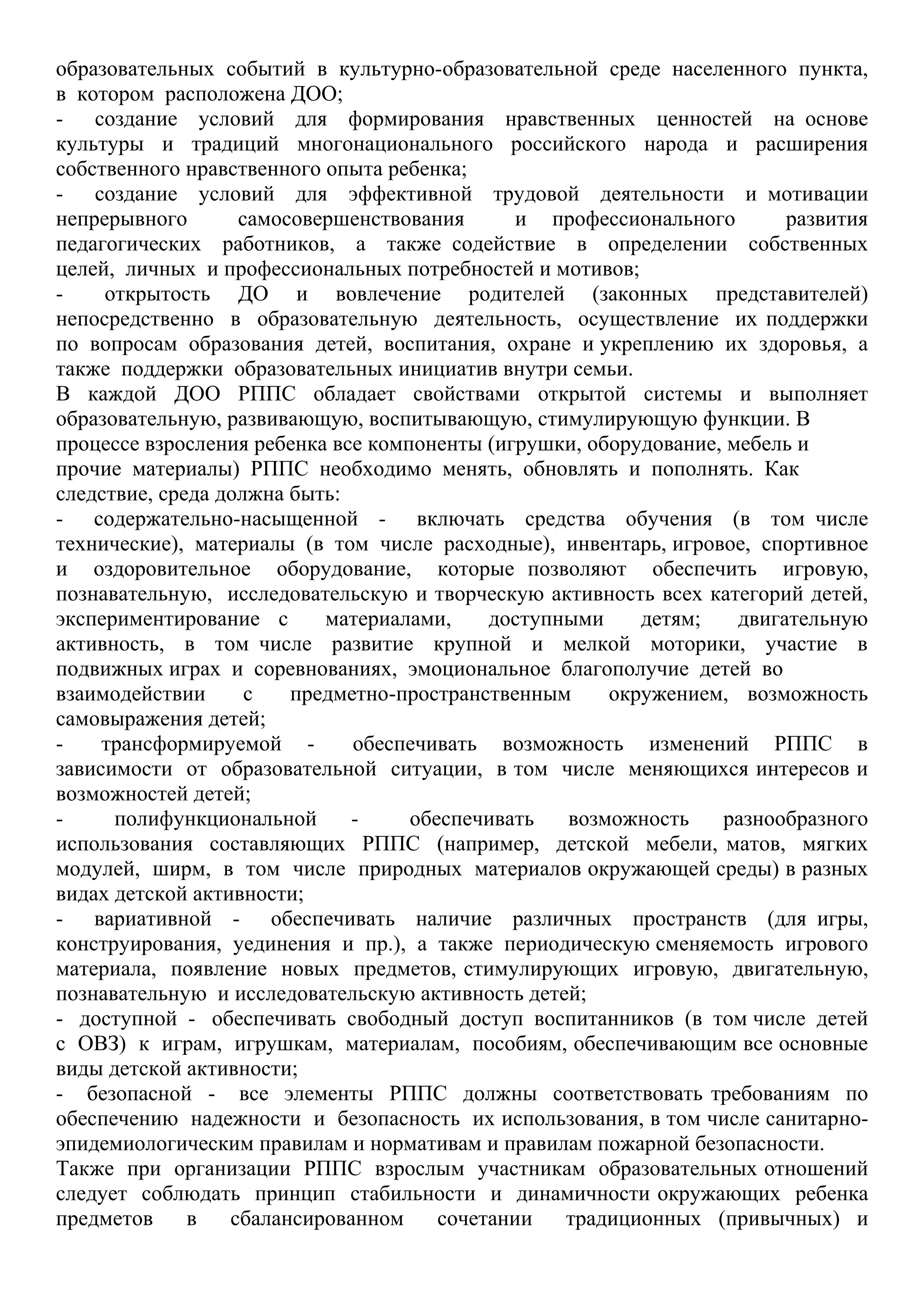Методический обзор для педагогов "Инфраструктура ДОУ в соответствии с ...