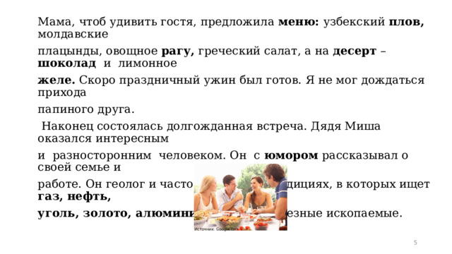 Бывало он даже чашкой чаю не мог попотчевать гостя а единственный его диван