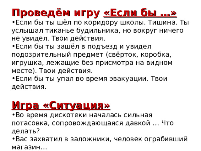 Ситуация вы идете по коридору школы и увидели ученика лежащего без сознания ваши действия