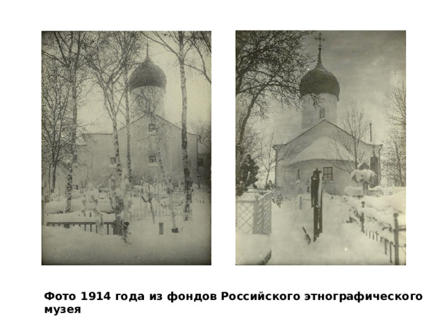 Фото 1914 года из фондов Российского этнографического музея 