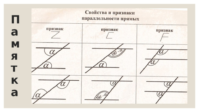 П  а  м  я  т  к  а 
