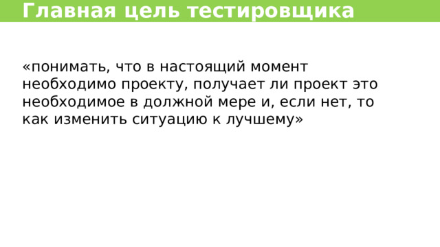 Кто такой̆ тестировщик и что он делает? 14 