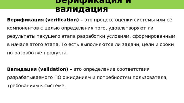 Верификация и валидация 14 