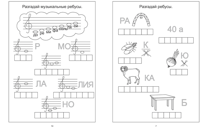 Распечатать ребусы для детей 7 8 лет