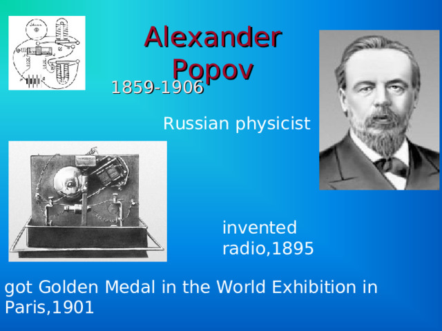 Alexander Popov 1859-1906 Russian physicist invented radio, 1895 got Golden Medal in the World Exhibition in Paris,1901 
