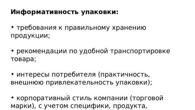 К свойствам товара относятся дизайн привлекательность соответствие определенному стилю моде