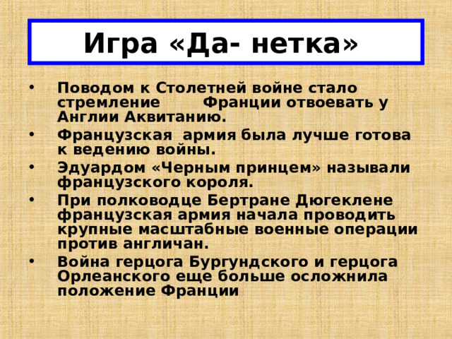 Методические материалы к уроку истории по теме " Столетняя война"