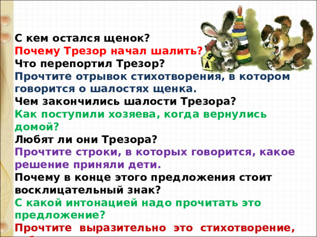 С михалков трезор р сеф кто любит собак презентация 1 класс школа россии