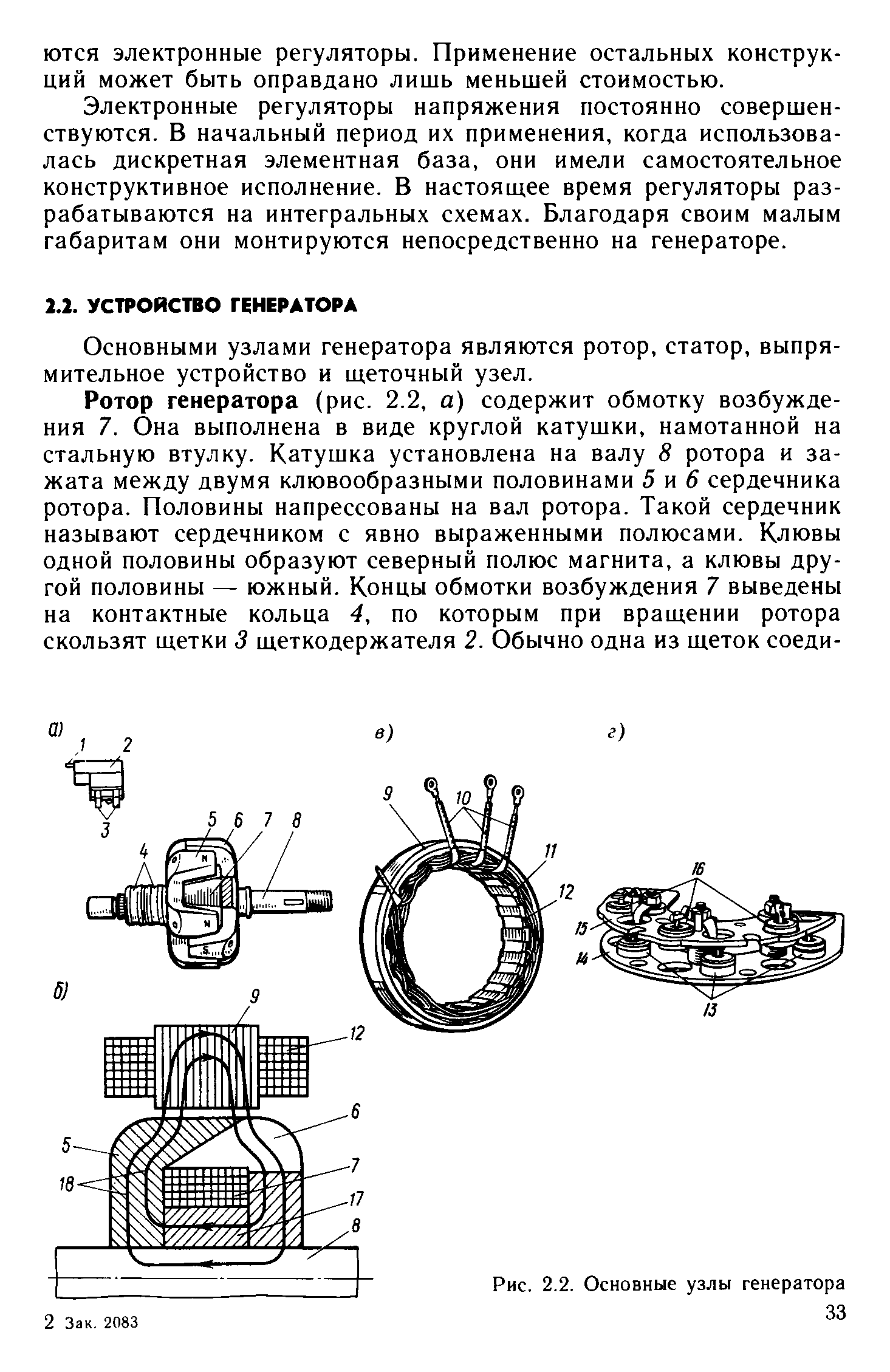 Тестовое задание по теме «Электронные узлы системы электроснабжения  автомобиля»