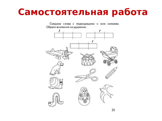 Самостоятельная работа 