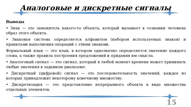 Набор используемых символов это. Сигнальный образец.